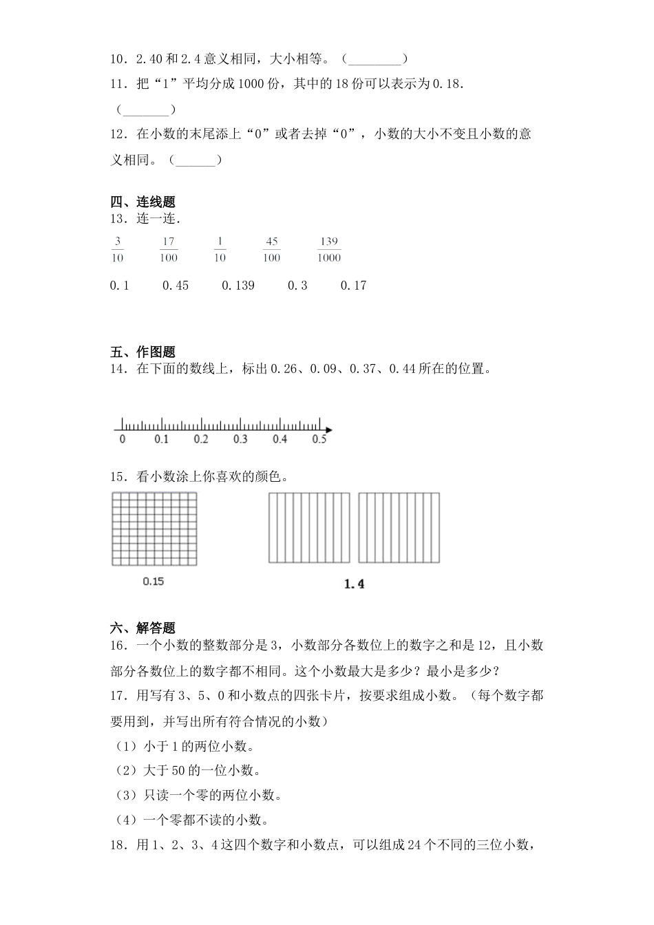 【课后天天练】3.1小数的意义和读写方法苏教版五年级上册数学一课一练（夯实基础+培优冲关）.docx_第3页