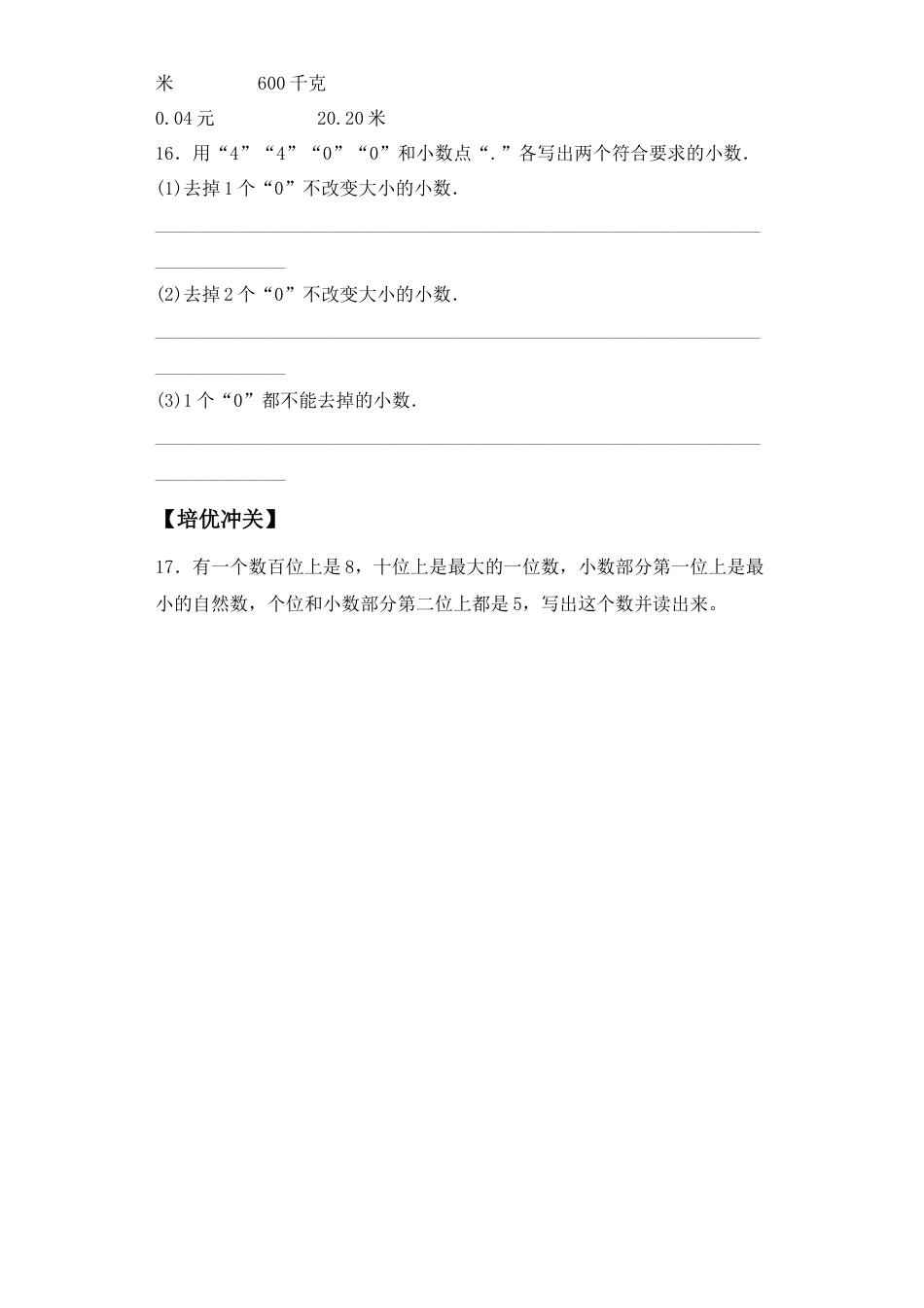 【课后天天练】3.2小数的性质苏教版五年级上册数学一课一练（夯实基础+培优冲关）.docx_第3页