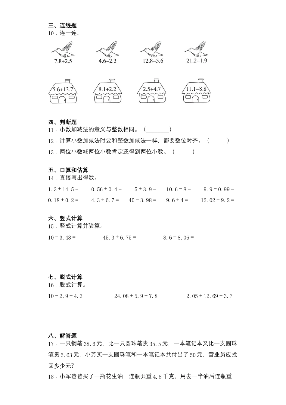 【课后天天练】4.1小数的不进位加、不退位减法苏教版五年级上册数学一课一练（夯实基础+培优冲关）.docx_第2页