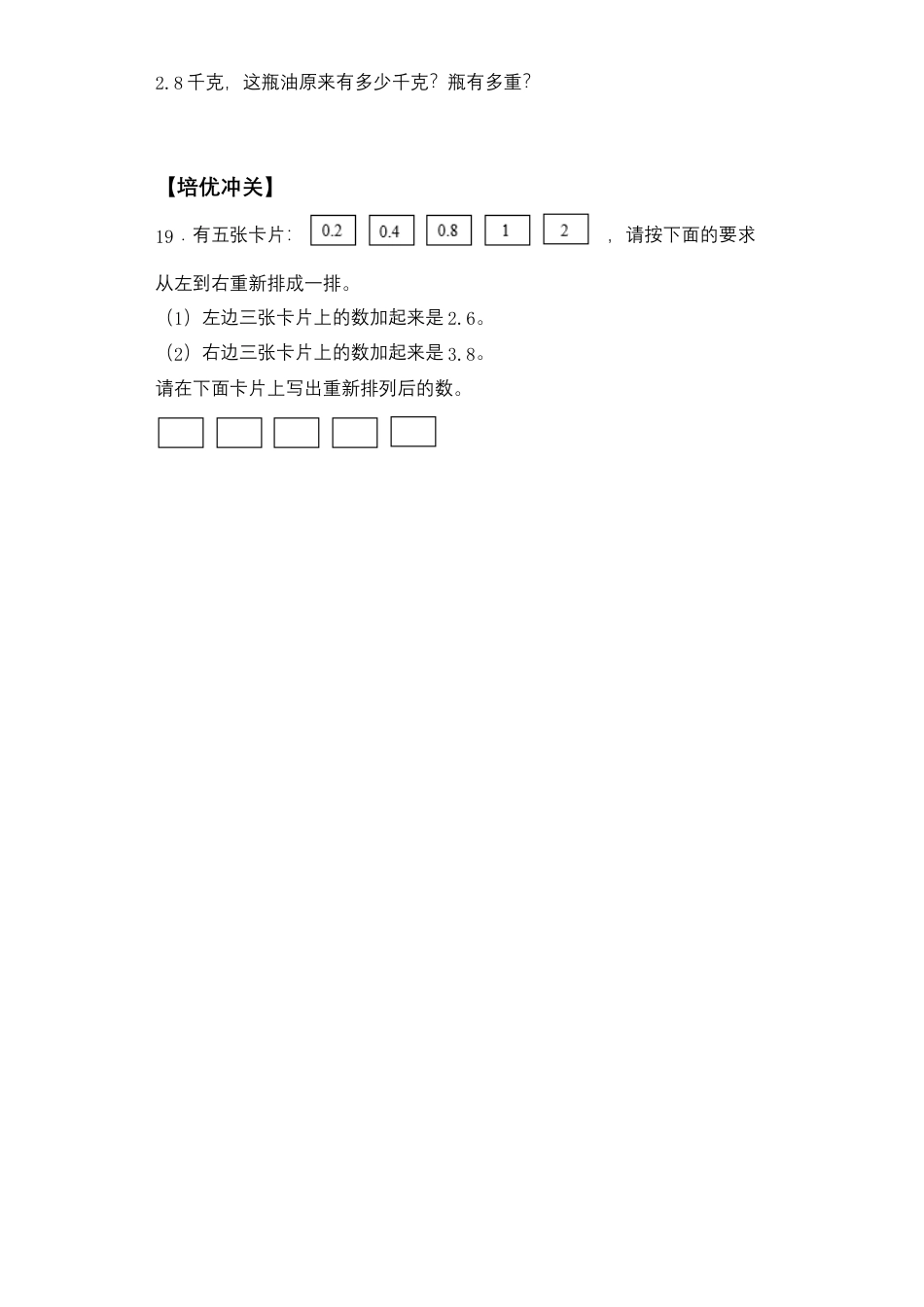 【课后天天练】4.1小数的不进位加、不退位减法苏教版五年级上册数学一课一练（夯实基础+培优冲关）.docx_第3页