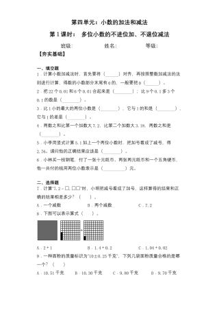 【课后天天练】4.1小数的不进位加、不退位减法苏教版五年级上册数学一课一练（夯实基础+培优冲关）.docx