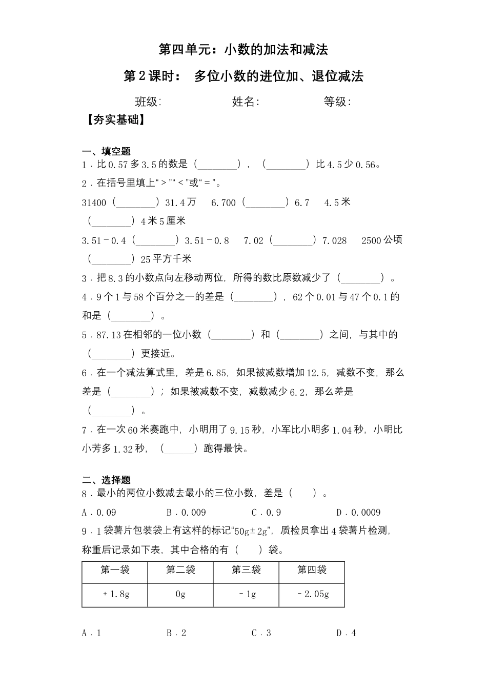 【课后天天练】4.2小数的进位加、退位减法苏教版五年级上册数学一课一练（夯实基础+培优冲关）.docx_第1页