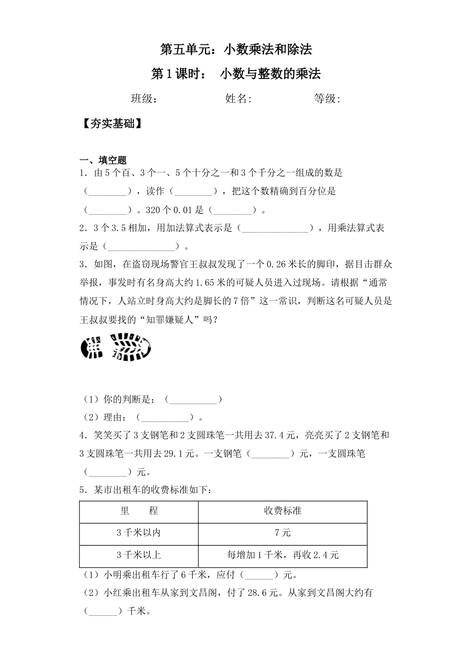 【课后天天练】5.1小数与整数的乘法-苏教版五年级上册数学一课一练（夯实基础+培优冲关）.docx_第1页