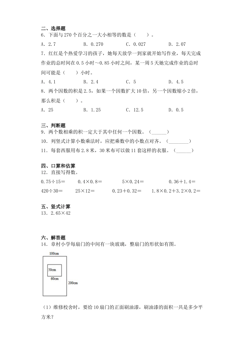 【课后天天练】5.1小数与整数的乘法-苏教版五年级上册数学一课一练（夯实基础+培优冲关）.docx_第2页