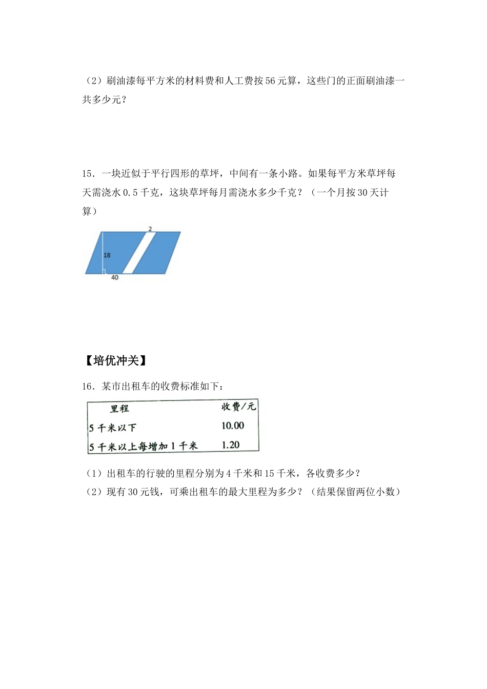【课后天天练】5.1小数与整数的乘法-苏教版五年级上册数学一课一练（夯实基础+培优冲关）.docx_第3页