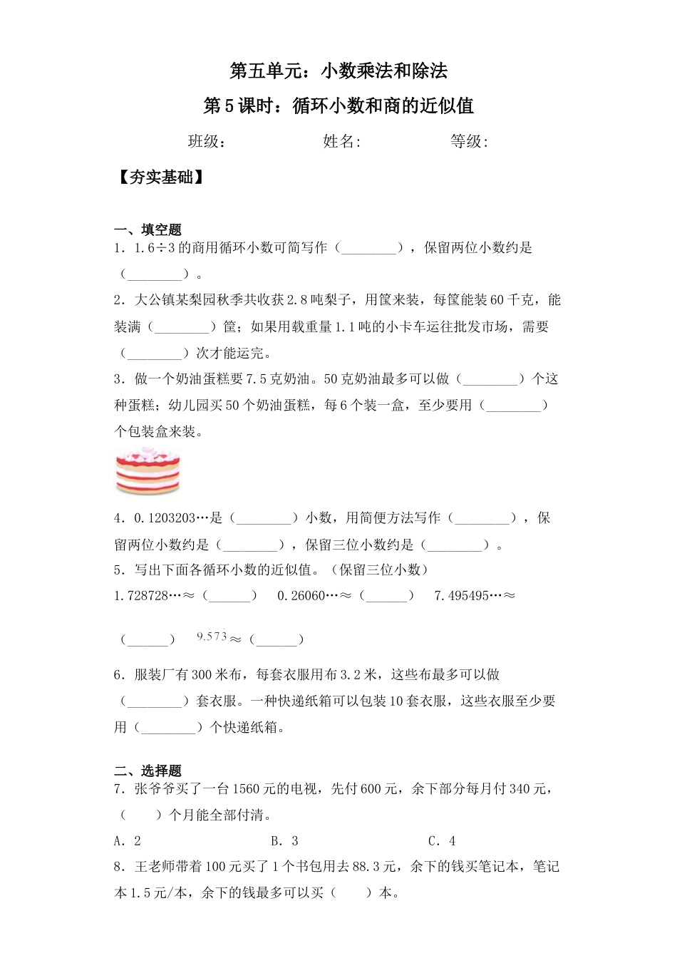 【课后天天练】5.5循环小数和商的近似值-苏教版五年级上册数学一课一练（夯实基础+培优冲关）.docx_第1页