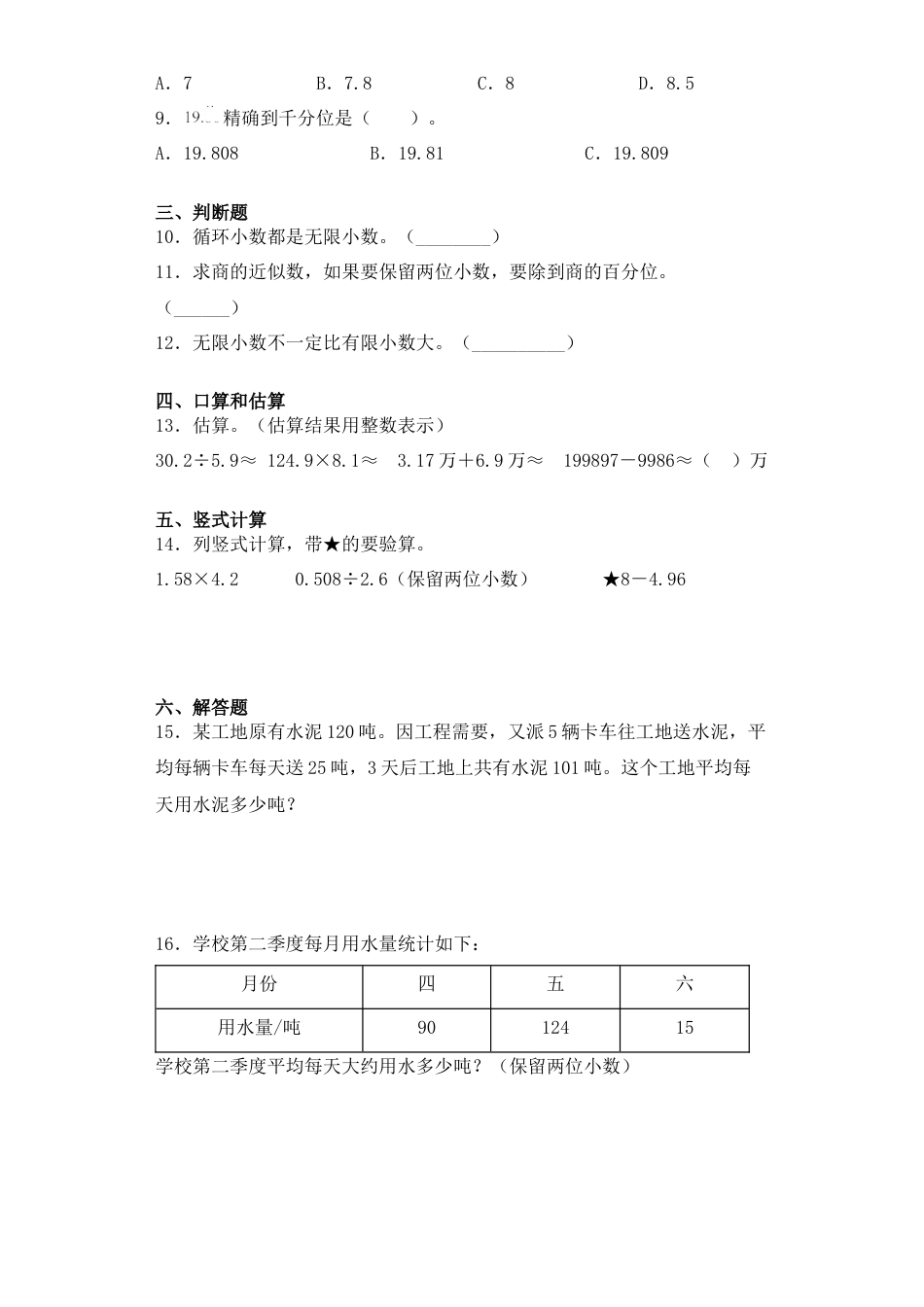 【课后天天练】5.5循环小数和商的近似值-苏教版五年级上册数学一课一练（夯实基础+培优冲关）.docx_第2页