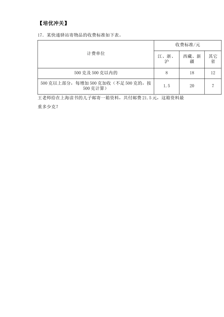 【课后天天练】5.5循环小数和商的近似值-苏教版五年级上册数学一课一练（夯实基础+培优冲关）.docx_第3页