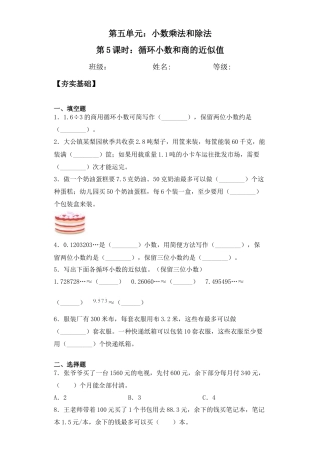 【课后天天练】5.5循环小数和商的近似值-苏教版五年级上册数学一课一练（夯实基础+培优冲关）.docx