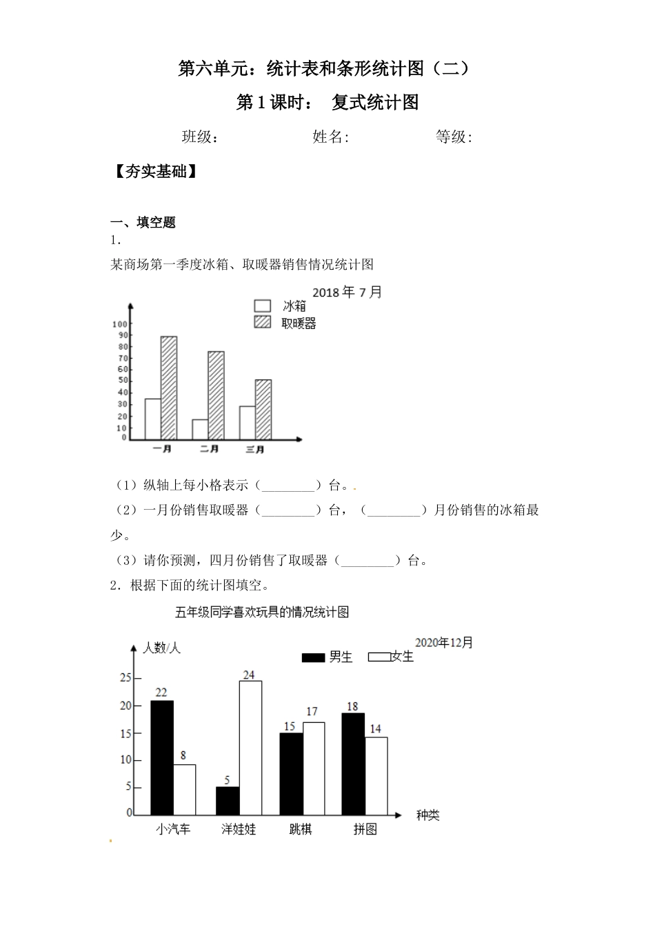 【课后天天练】6.1复式统计图-苏教版五年级上册数学一课一练（夯实基础+培优冲关）.docx_第1页