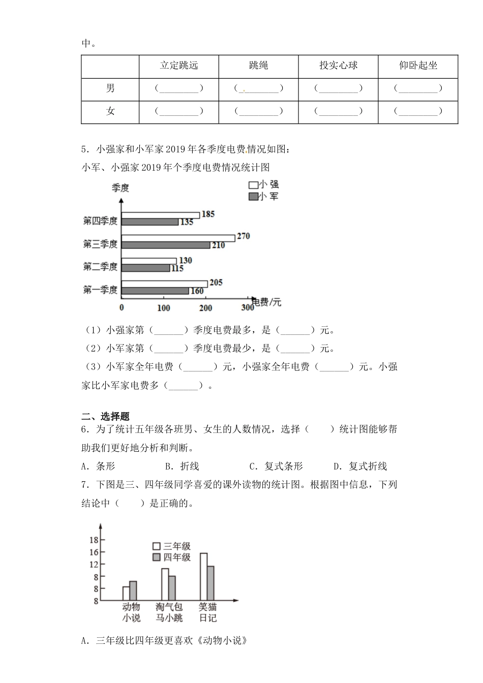 【课后天天练】6.1复式统计图-苏教版五年级上册数学一课一练（夯实基础+培优冲关）.docx_第3页