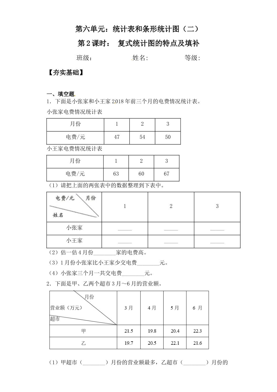【课后天天练】6.2复式统计图的特点及填补-苏教版五年级上册数学一课一练（夯实基础+培优冲关）.docx_第1页