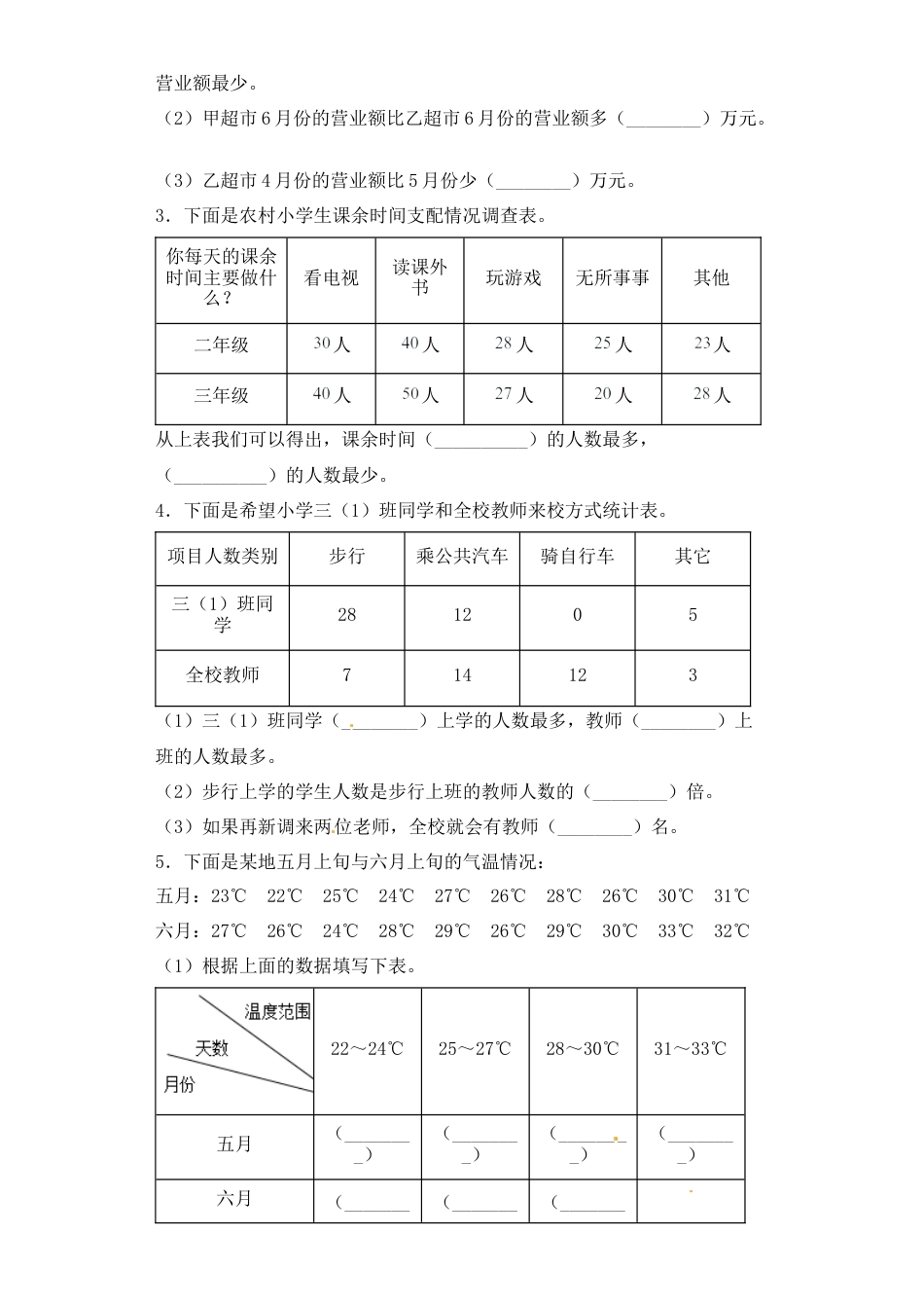 【课后天天练】6.2复式统计图的特点及填补-苏教版五年级上册数学一课一练（夯实基础+培优冲关）.docx_第2页
