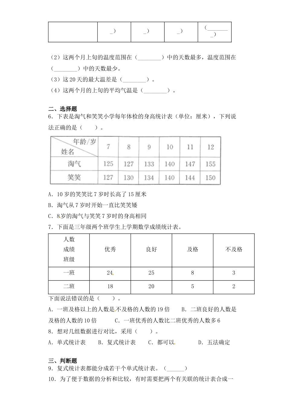 【课后天天练】6.2复式统计图的特点及填补-苏教版五年级上册数学一课一练（夯实基础+培优冲关）.docx_第3页