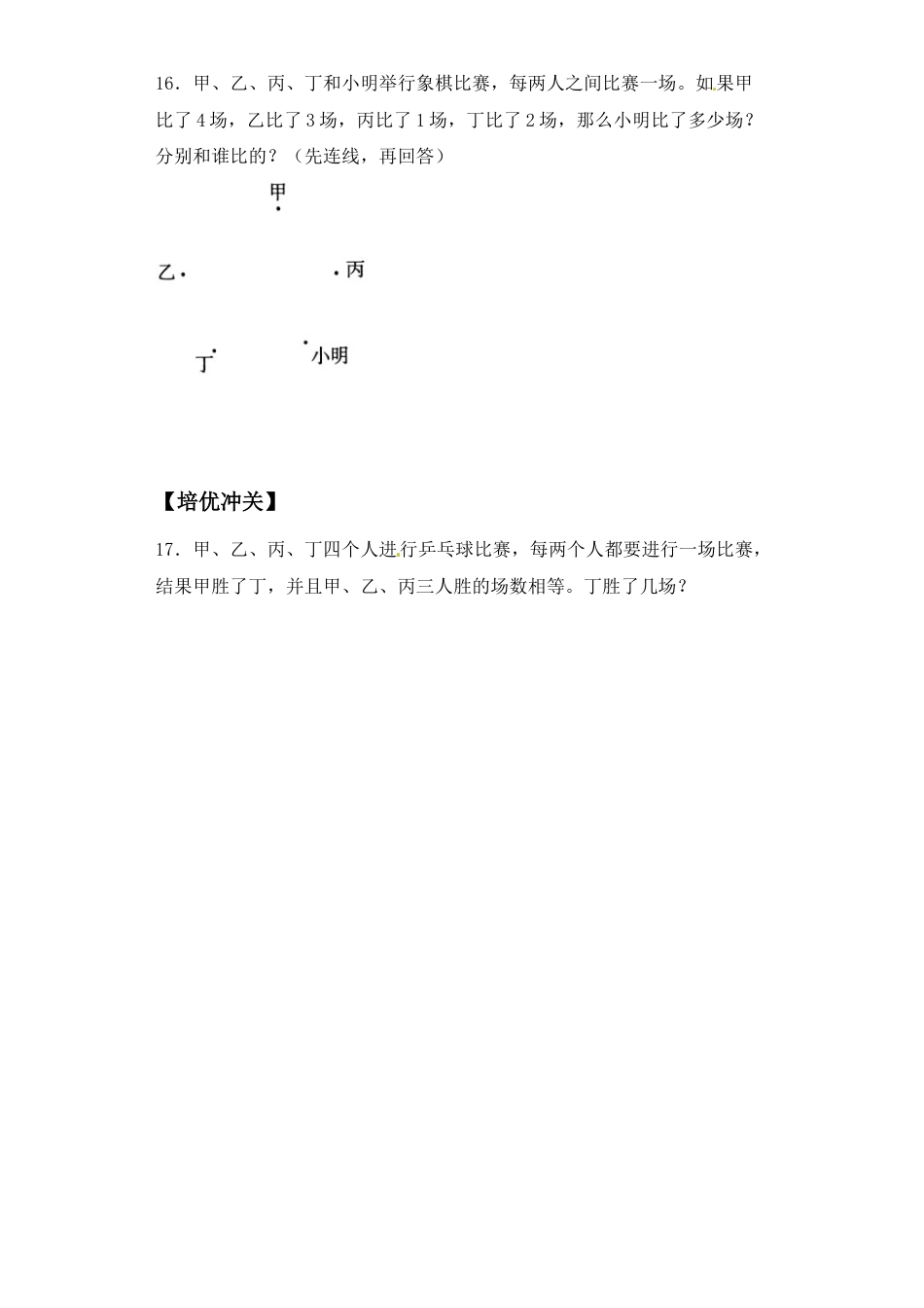 【课后天天练】7.2搭配问题-苏教版五年级上册数学一课一练（夯实基础+培优冲关）.docx_第3页