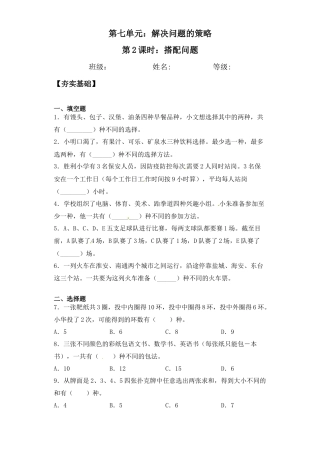 【课后天天练】7.2搭配问题-苏教版五年级上册数学一课一练（夯实基础+培优冲关）.docx