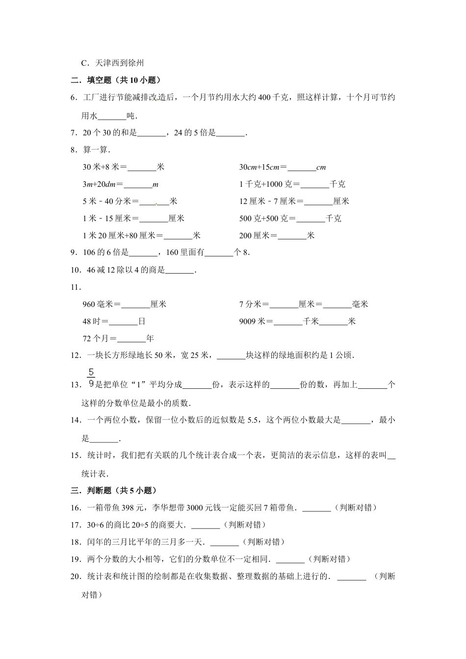 【期末冲刺】三年级下册数学期末冲刺试卷1  苏教版（含答案）.docx_第2页
