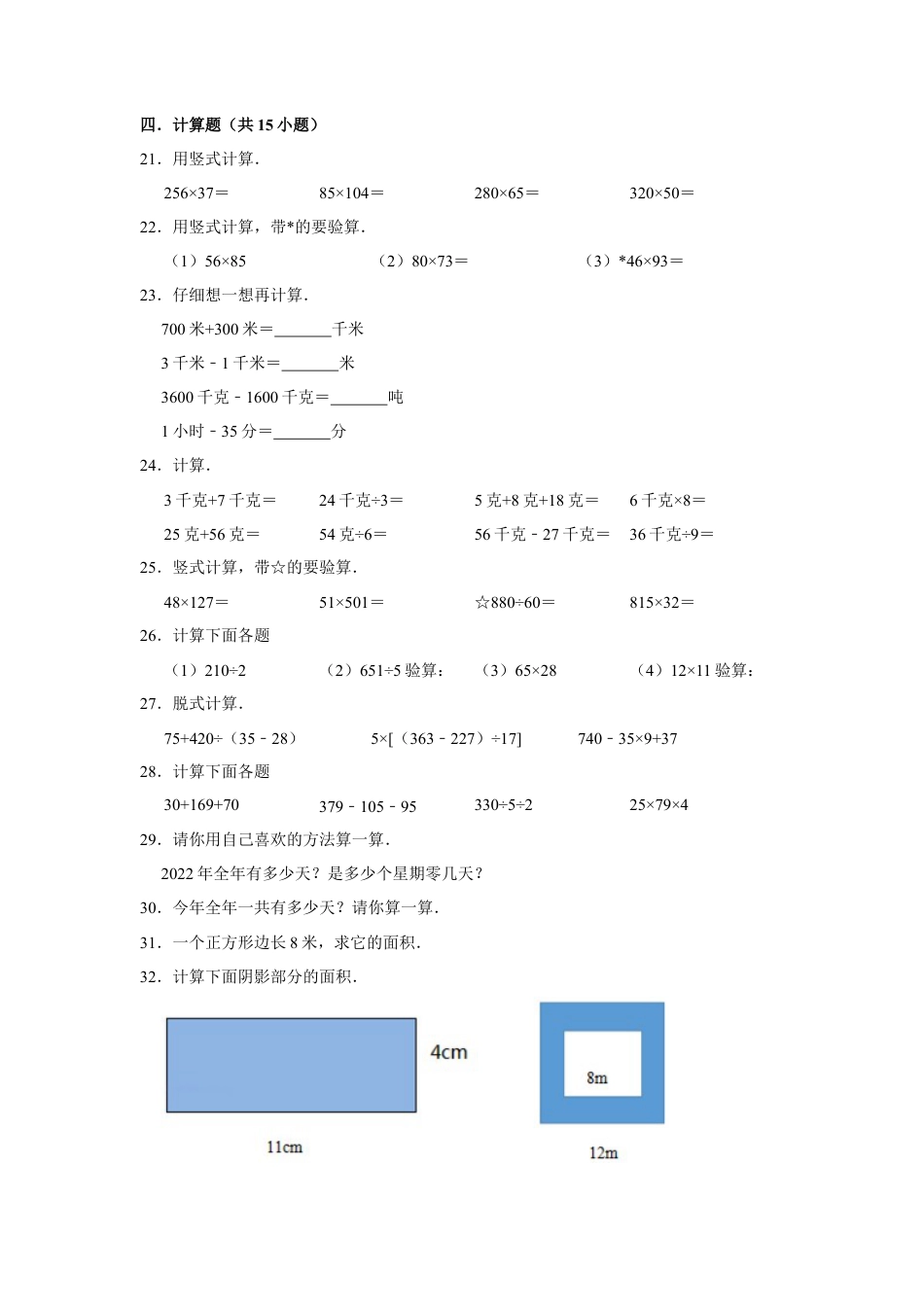 【期末冲刺】三年级下册数学期末冲刺试卷1  苏教版（含答案）.docx_第3页