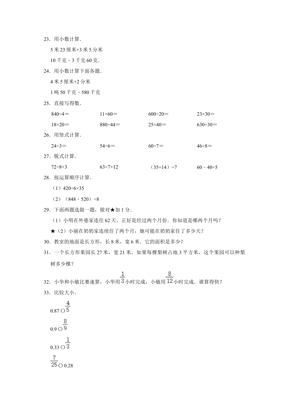 【期末冲刺】三年级下册数学期末冲刺试卷2  苏教版（含答案）.docx_第3页