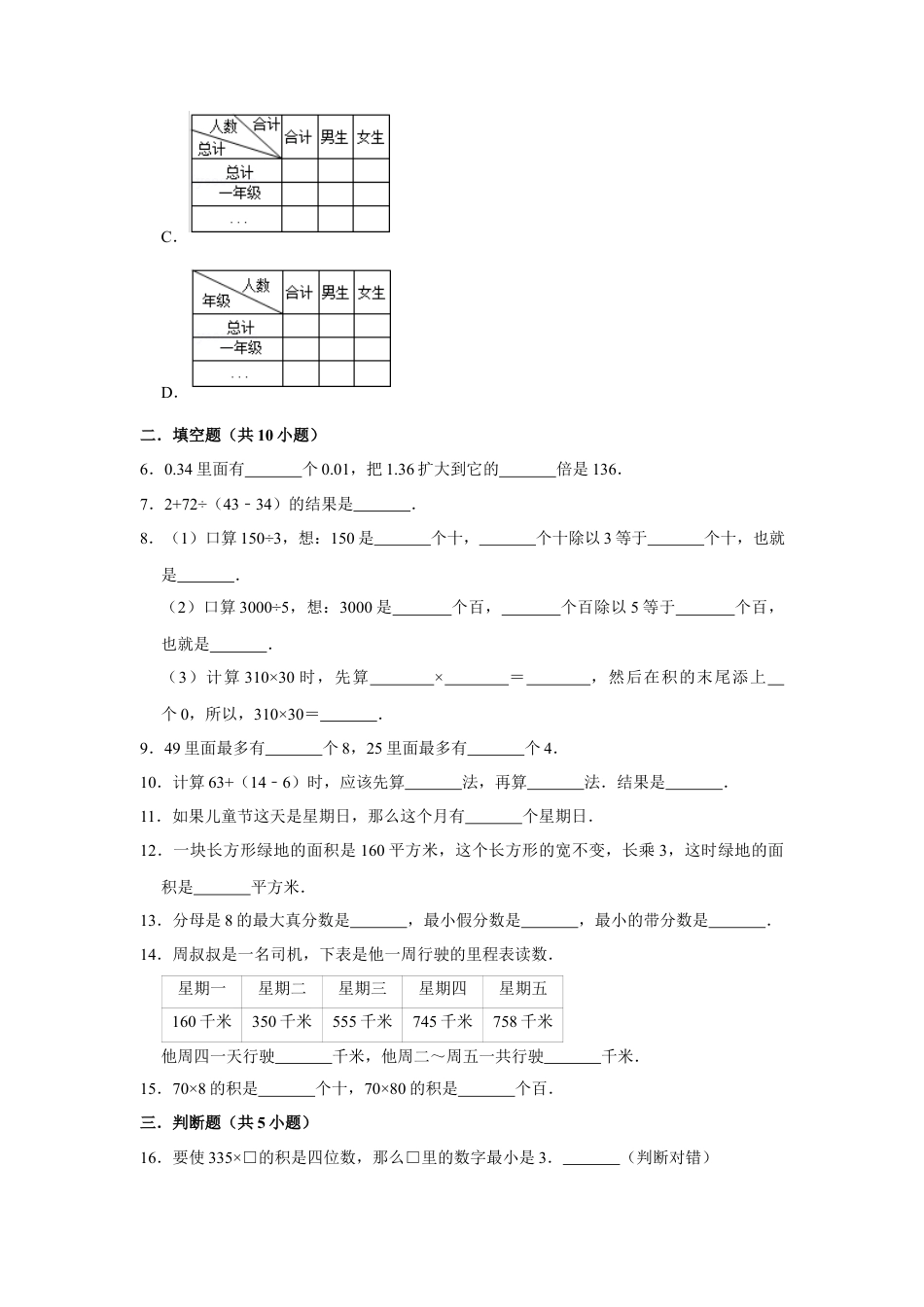 【期末冲刺】三年级下册数学期末冲刺试卷3  苏教版（含答案）.docx_第2页