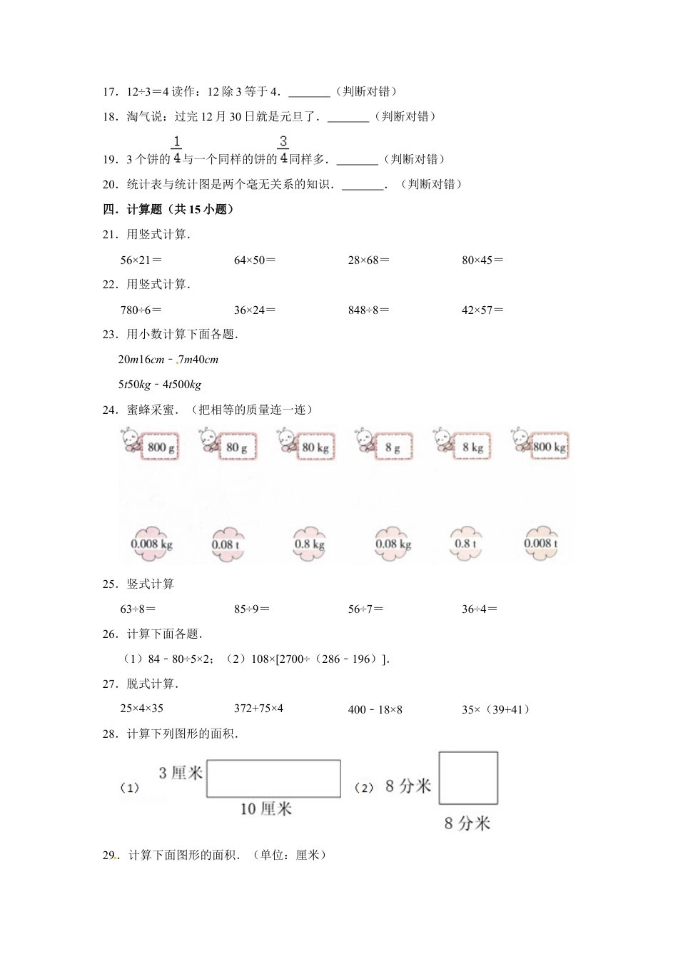 【期末冲刺】三年级下册数学期末冲刺试卷3  苏教版（含答案）.docx_第3页