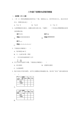 【期末冲刺】三年级下册数学期末冲刺试卷3  苏教版（含答案）.docx