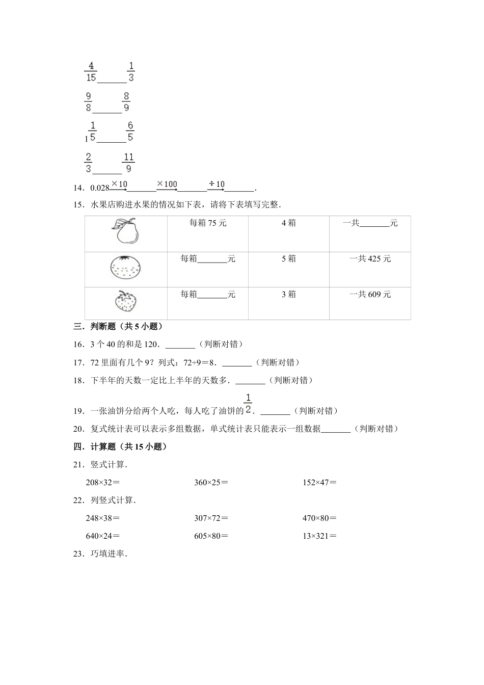 【期末冲刺】三年级下册数学期末冲刺试卷4  苏教版（含答案）.docx_第2页