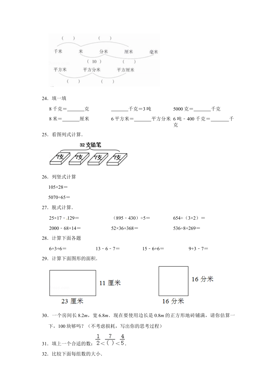 【期末冲刺】三年级下册数学期末冲刺试卷4  苏教版（含答案）.docx_第3页