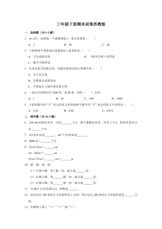 【期末冲刺】三年级下册数学期末冲刺试卷4  苏教版（含答案）.docx