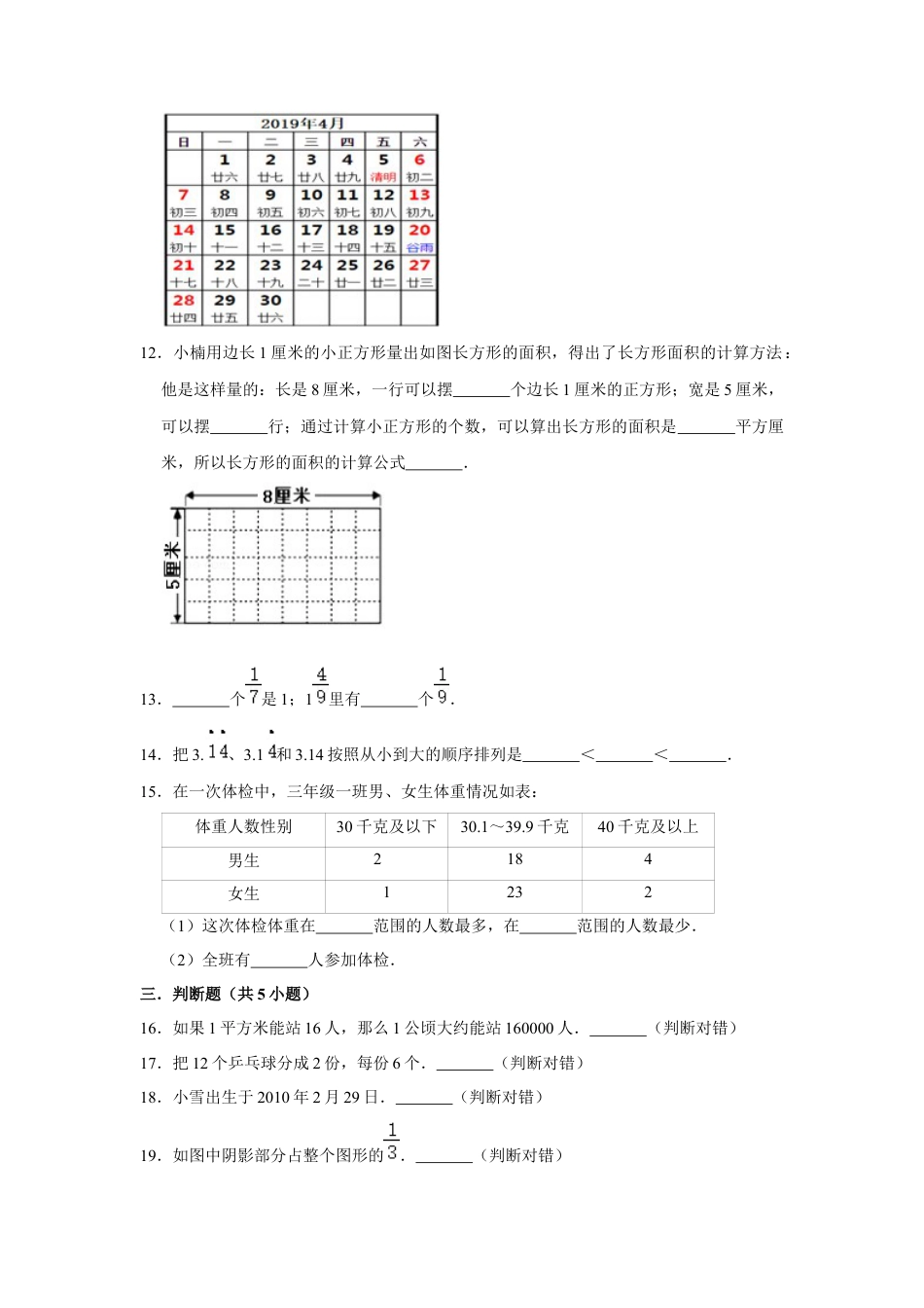 【期末冲刺】三年级下册数学期末冲刺试卷5  苏教版（含答案）.docx_第2页