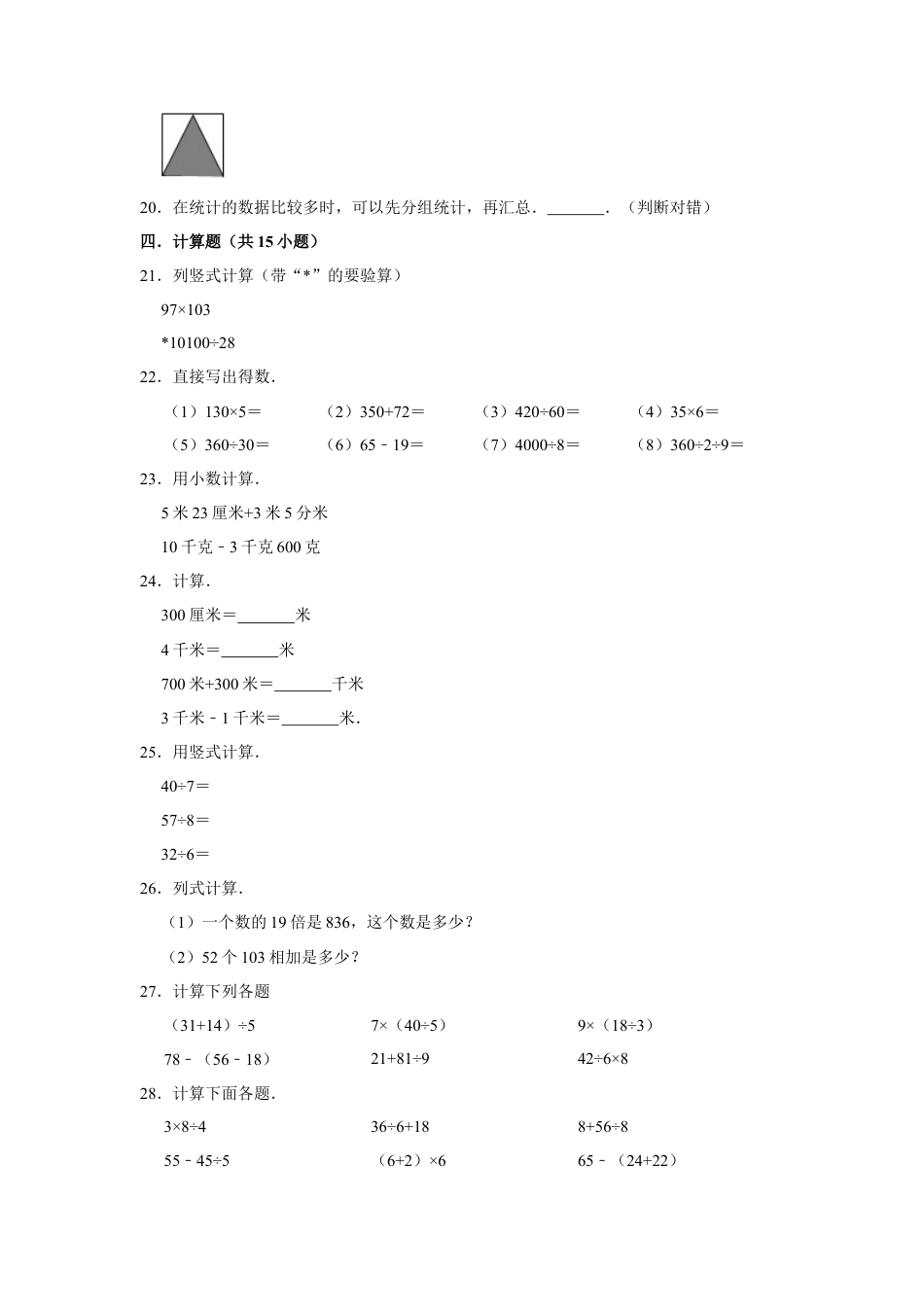 【期末冲刺】三年级下册数学期末冲刺试卷5  苏教版（含答案）.docx_第3页