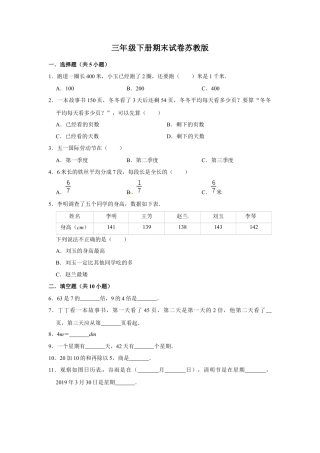 【期末冲刺】三年级下册数学期末冲刺试卷5  苏教版（含答案）.docx