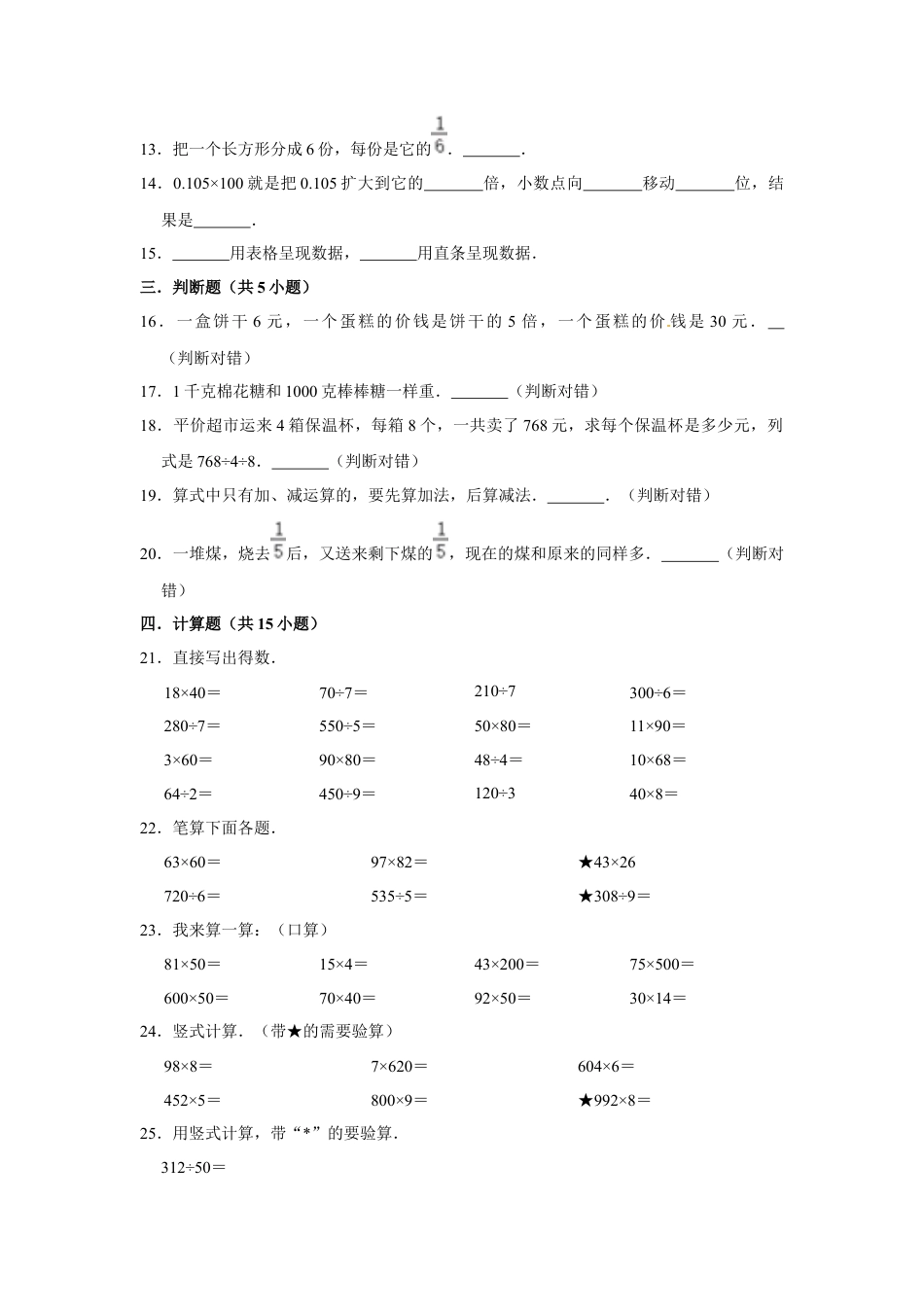 【期末冲刺】三年级下册数学期末冲刺试卷6  苏教版（含答案）.docx_第2页