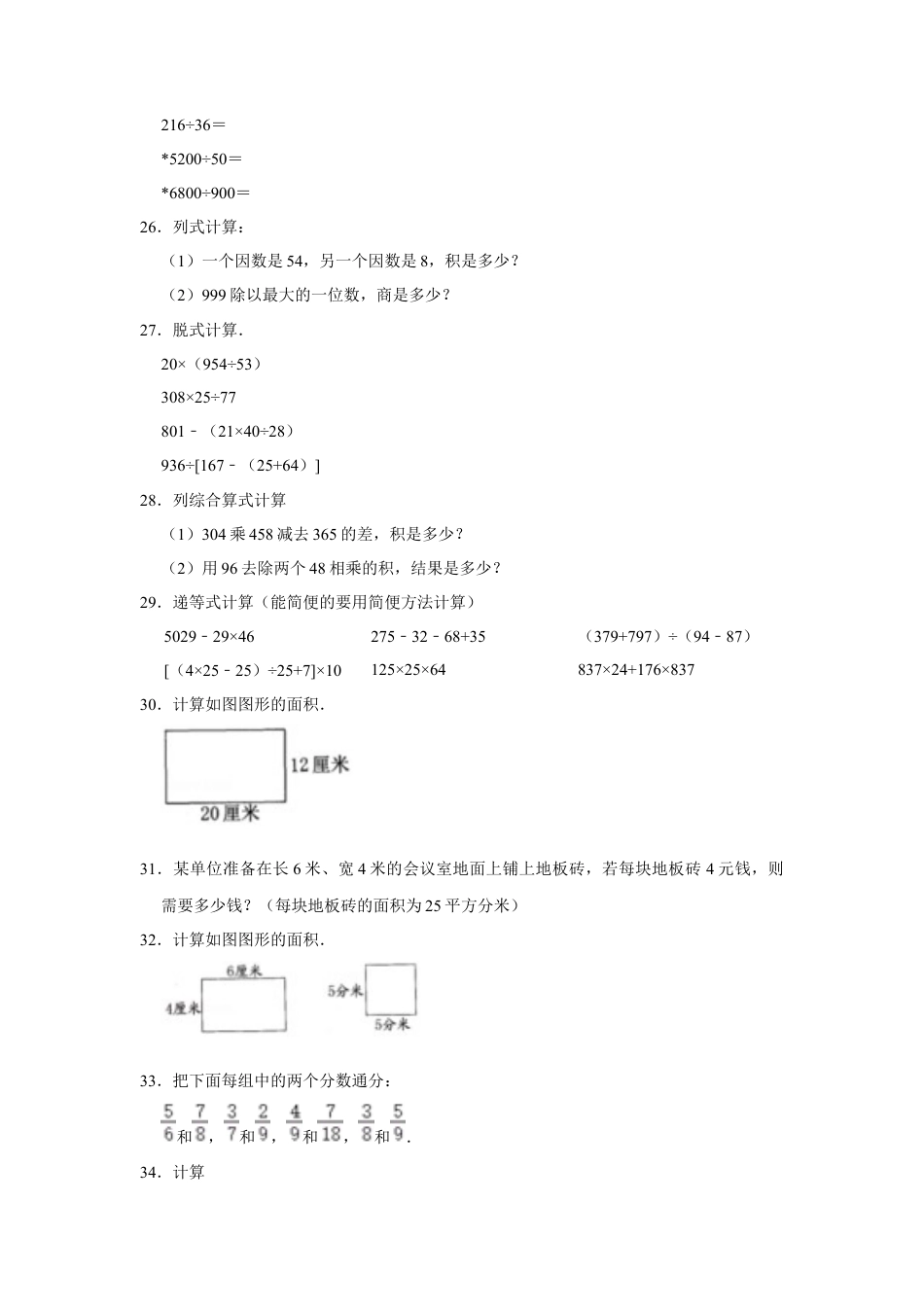 【期末冲刺】三年级下册数学期末冲刺试卷6  苏教版（含答案）.docx_第3页