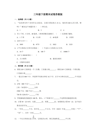 【期末冲刺】三年级下册数学期末冲刺试卷6  苏教版（含答案）.docx