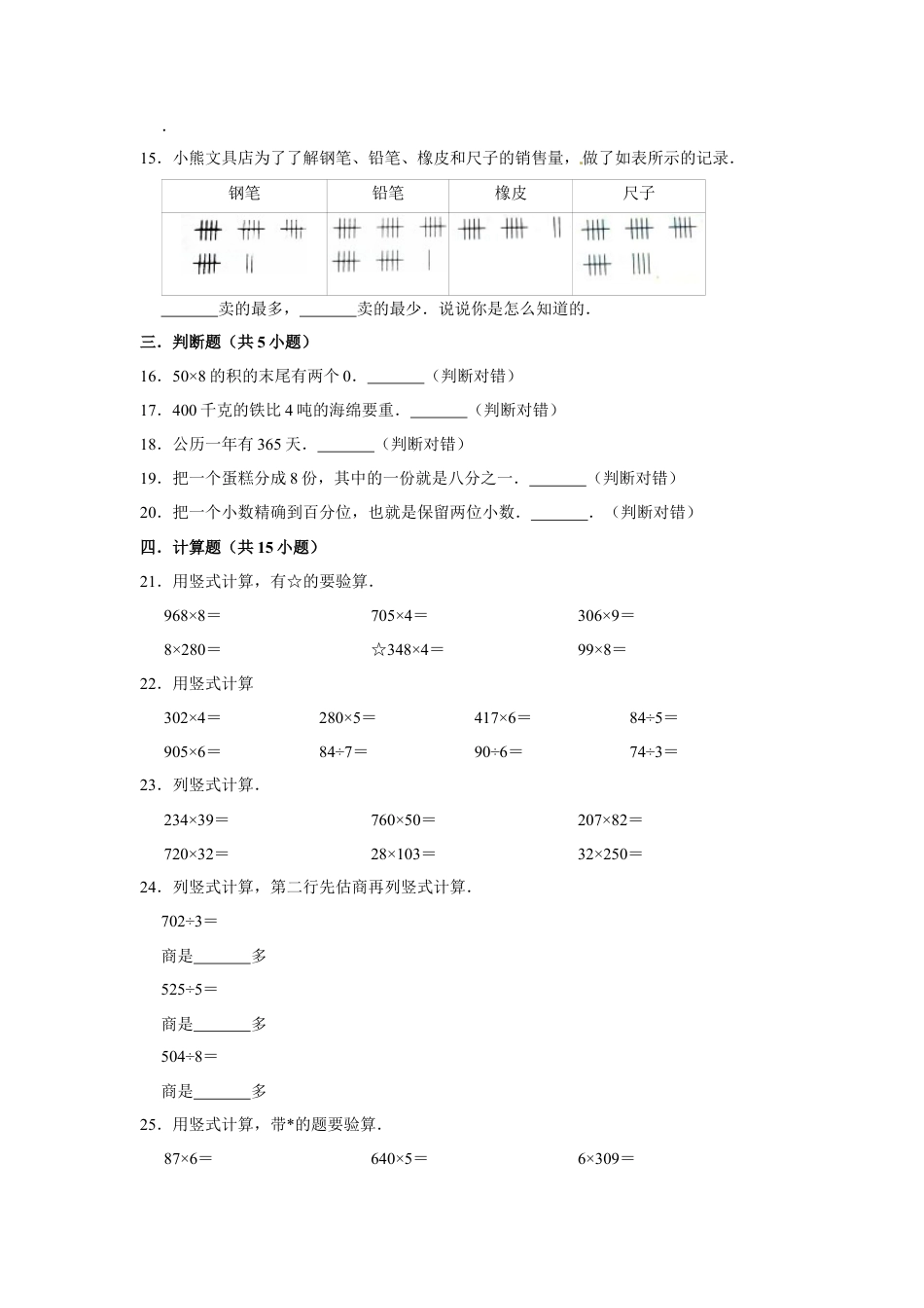 【期末冲刺】三年级下册数学期末冲刺试卷8  苏教版（含答案）.docx_第2页