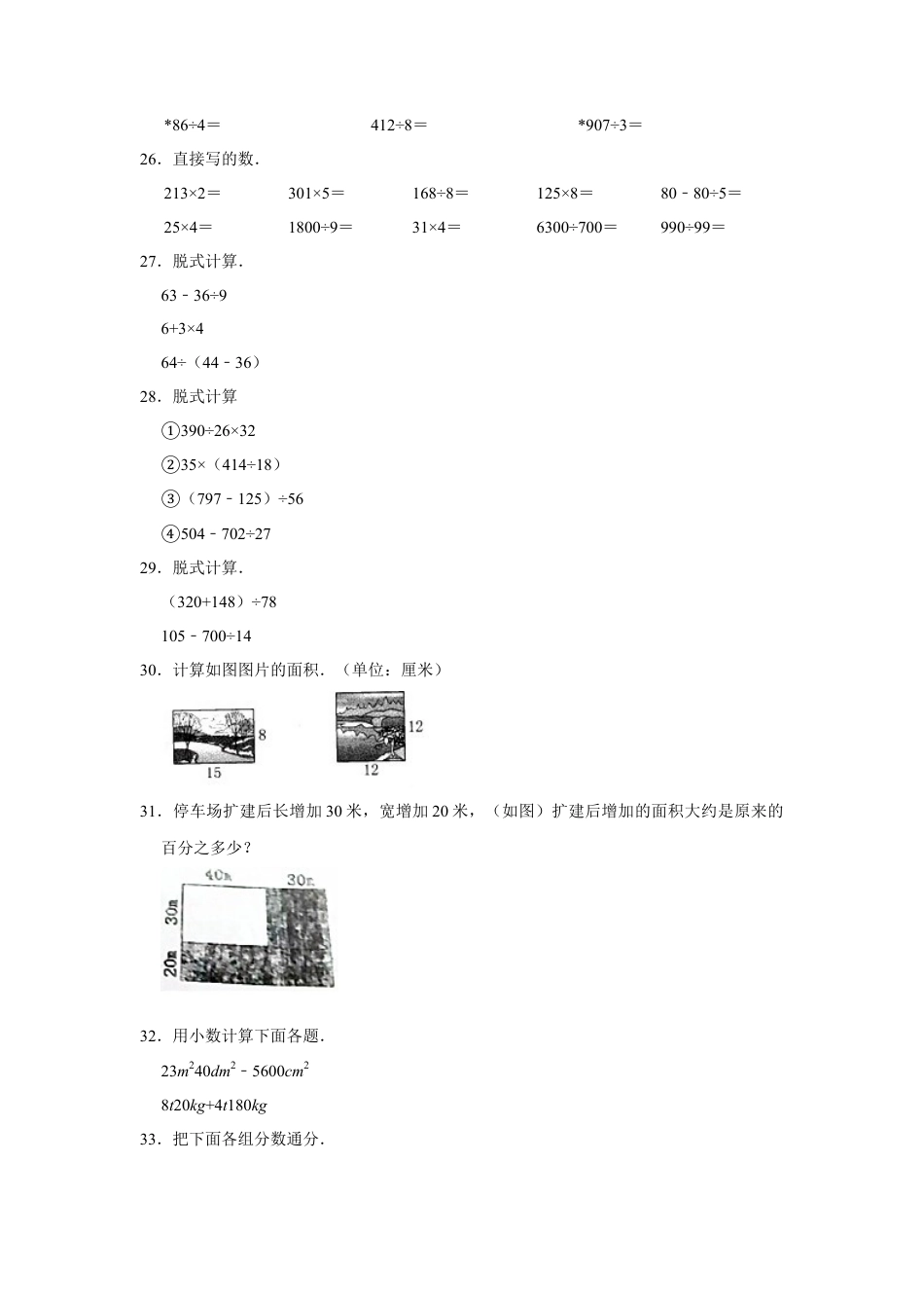【期末冲刺】三年级下册数学期末冲刺试卷8  苏教版（含答案）.docx_第3页