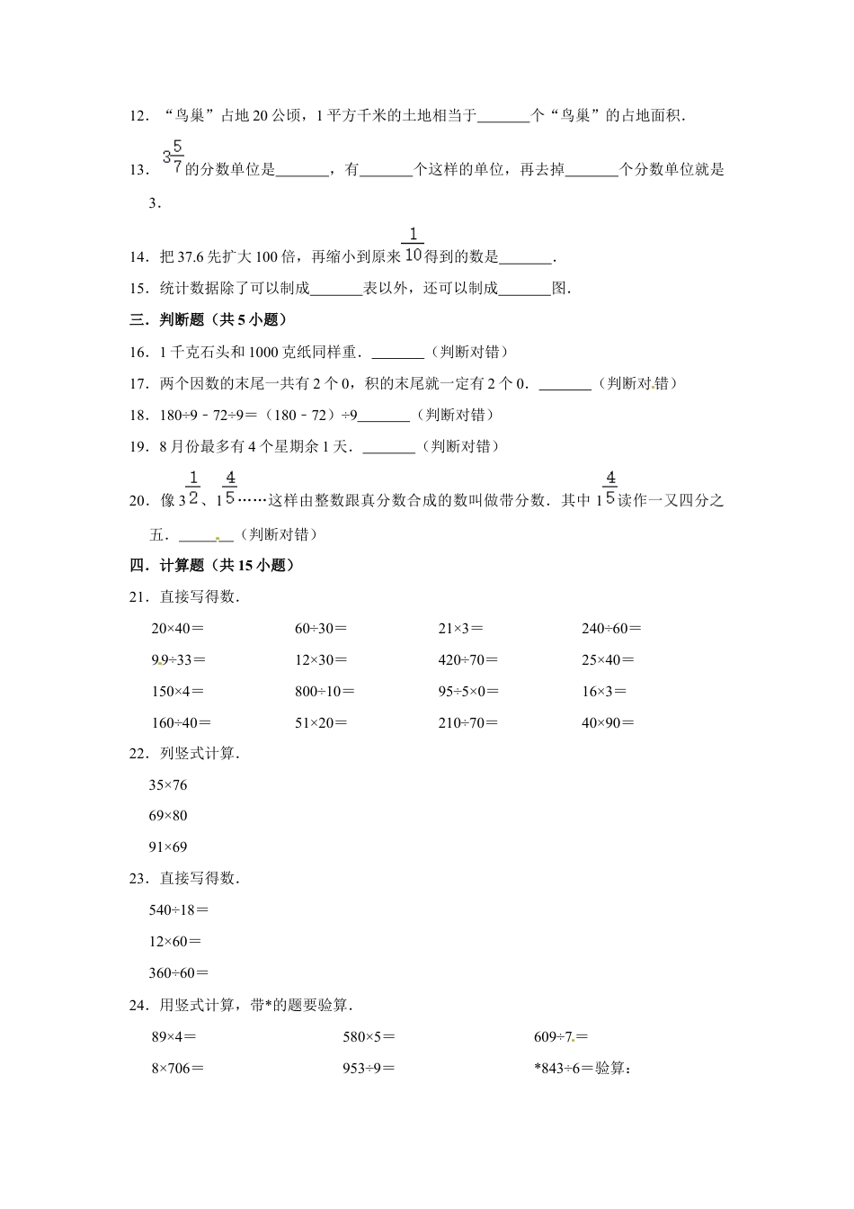 【期末冲刺】三年级下册数学期末冲刺试卷9  苏教版（含答案）.docx_第2页