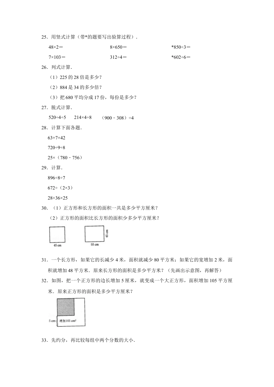 【期末冲刺】三年级下册数学期末冲刺试卷9  苏教版（含答案）.docx_第3页