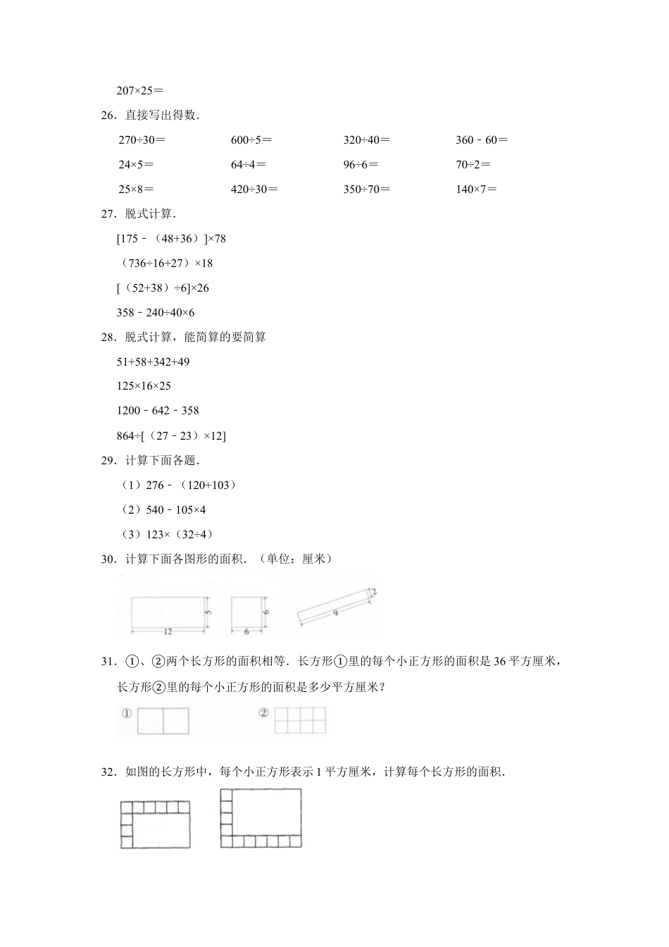 【期末冲刺】三年级下册数学期末冲刺试卷10  苏教版（含答案）.docx_第3页