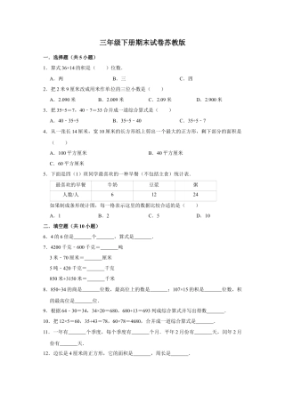 【期末冲刺】三年级下册数学期末冲刺试卷10  苏教版（含答案）.docx