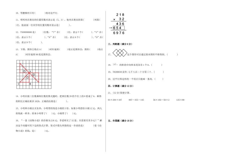 【期末满分冲刺】四年级数学下册期末重难点综合检测满分卷（二）   苏教版.docx_第2页