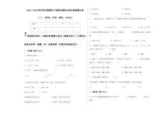 【期末满分冲刺】四年级数学下册期末重难点综合检测满分卷（二）   苏教版.docx