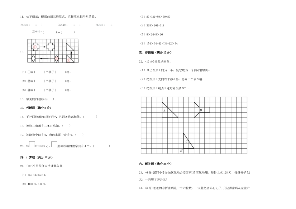 【期末满分冲刺】四年级数学下册期末重难点综合检测满分卷（三）   苏教版.docx_第2页