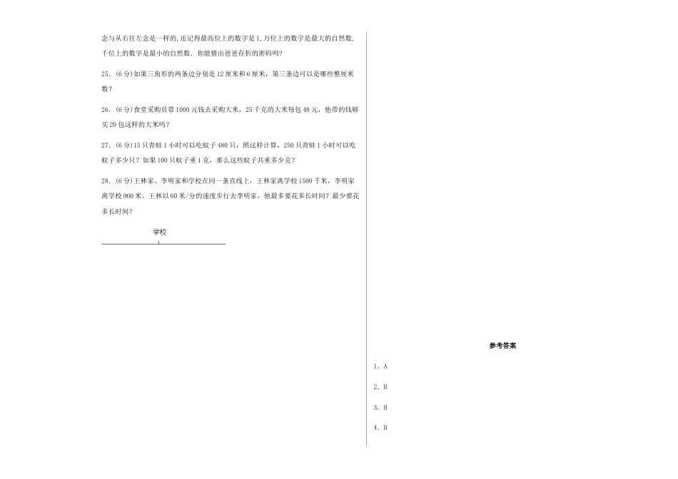 【期末满分冲刺】四年级数学下册期末重难点综合检测满分卷（三）   苏教版.docx_第3页