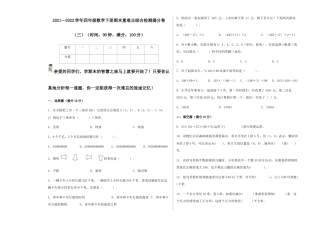 【期末满分冲刺】四年级数学下册期末重难点综合检测满分卷（三）   苏教版.docx