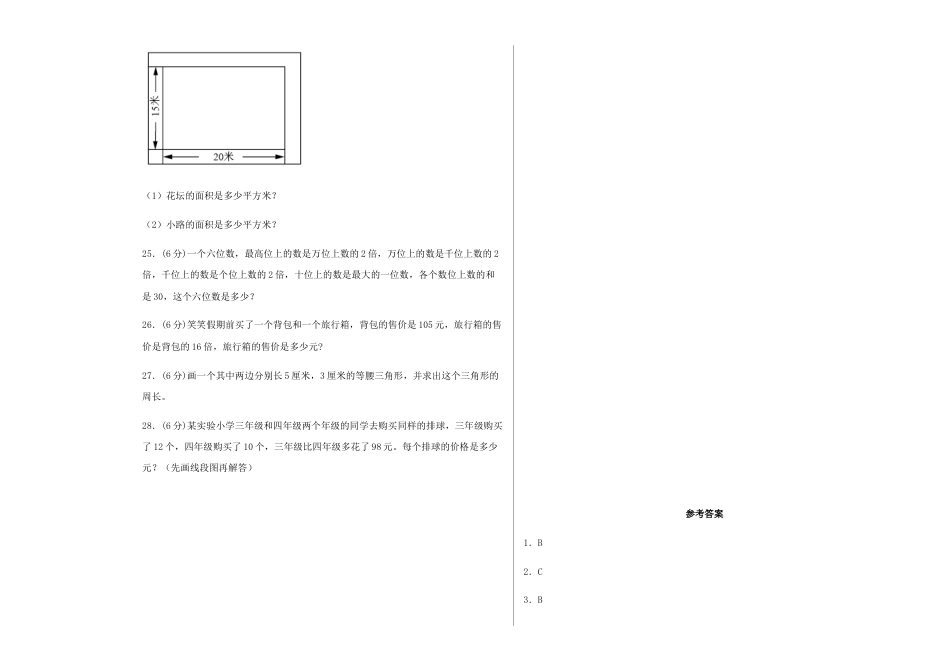 【期末满分冲刺】四年级数学下册期末重难点综合检测满分卷（一）   苏教版.docx_第3页