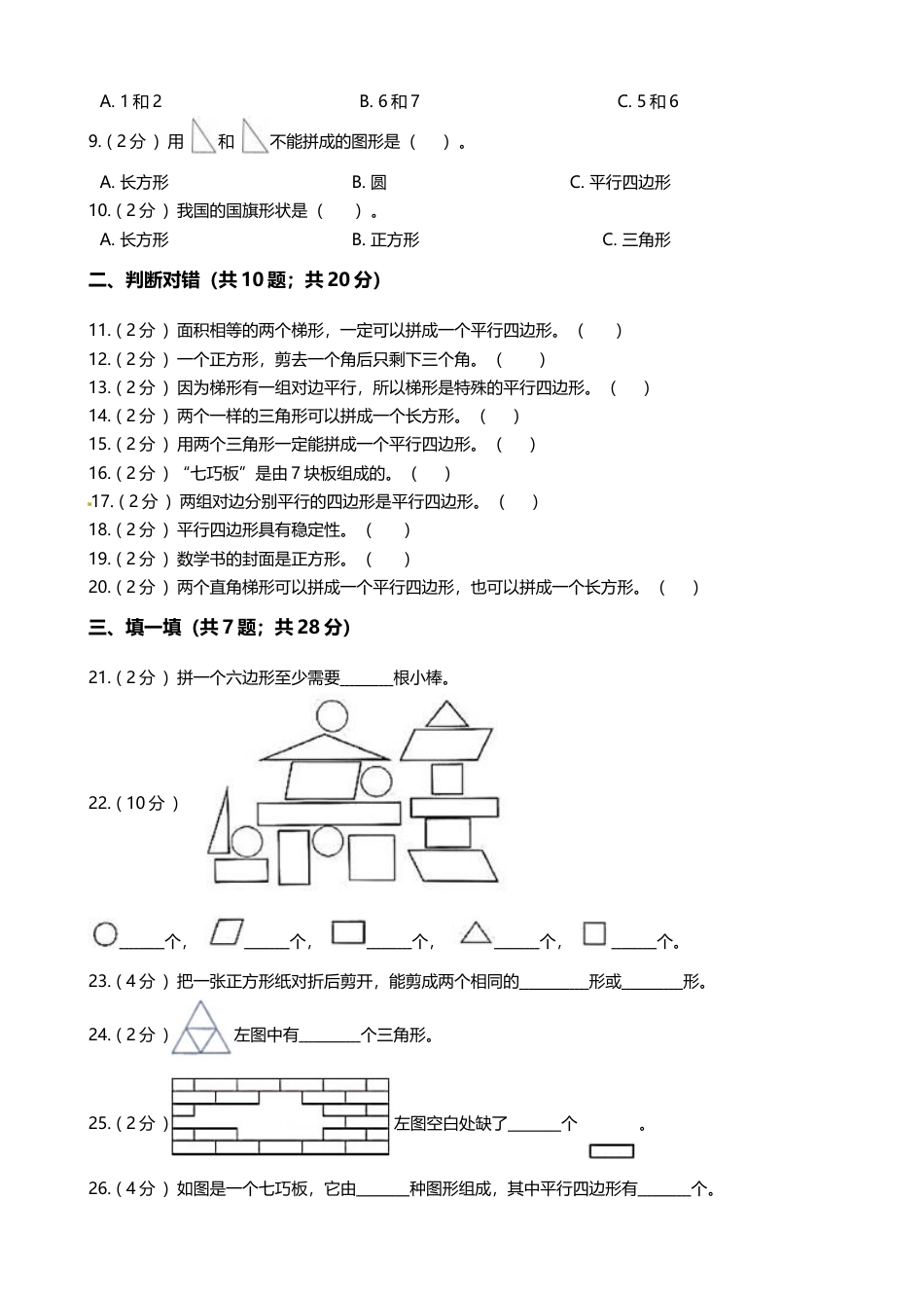 【期末专项培优】小学数学二年级上册-第二单元 专项复习卷（含答案）苏教版.docx_第2页