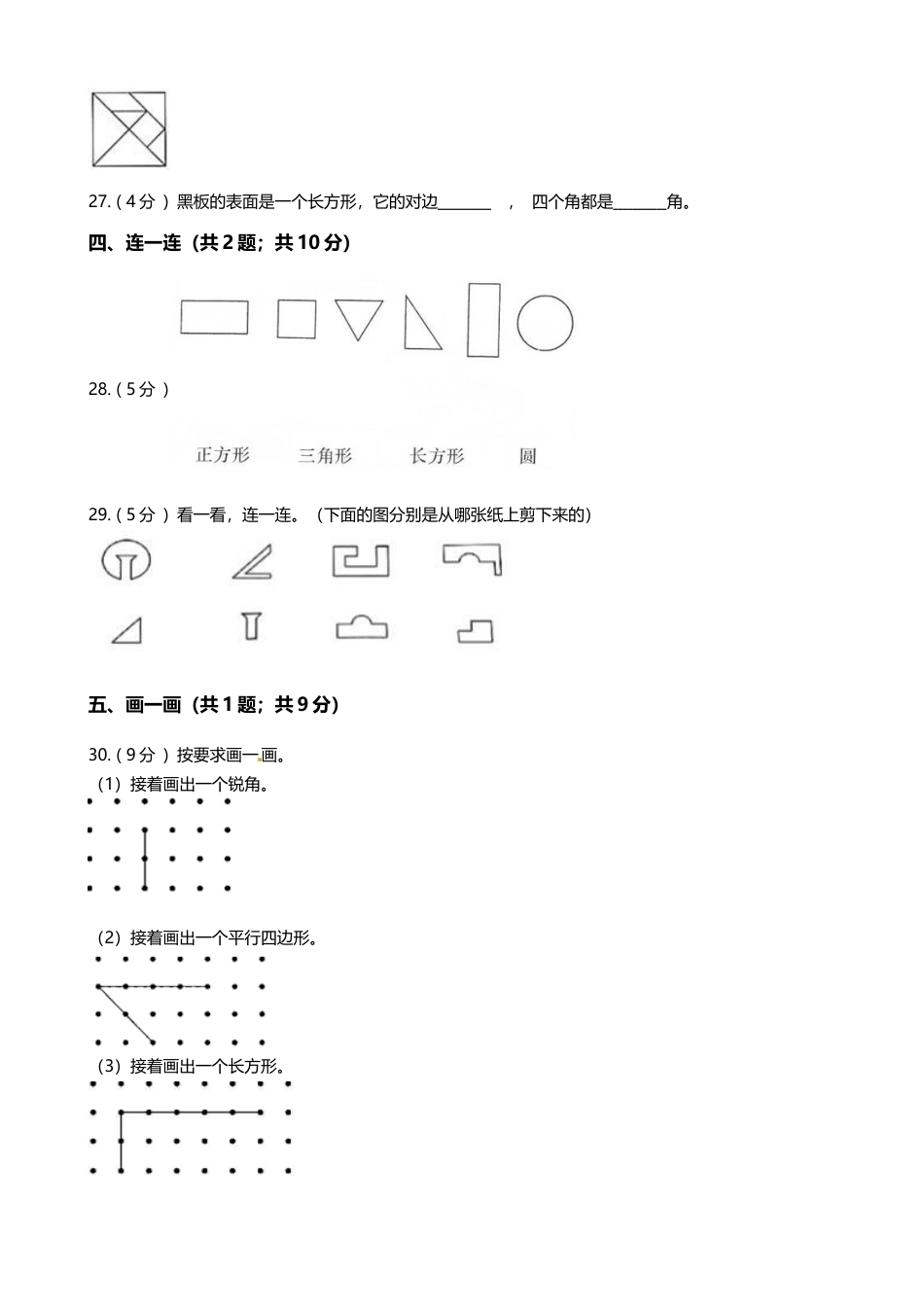 【期末专项培优】小学数学二年级上册-第二单元 专项复习卷（含答案）苏教版.docx_第3页
