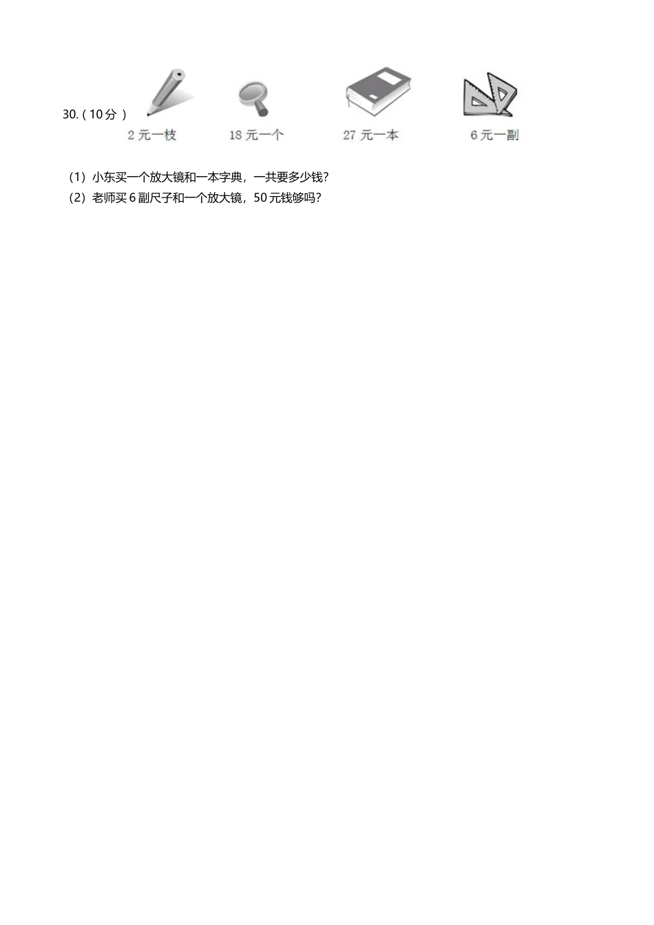 【期末专项培优】小学数学二年级上册-第六单元 专项复习卷（含答案）苏教版.docx_第3页